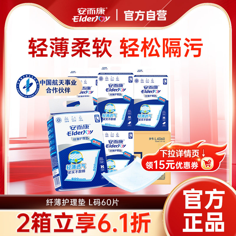 安而康成人护理垫轻薄透气老人用尿不湿隔尿垫一次性整箱60片