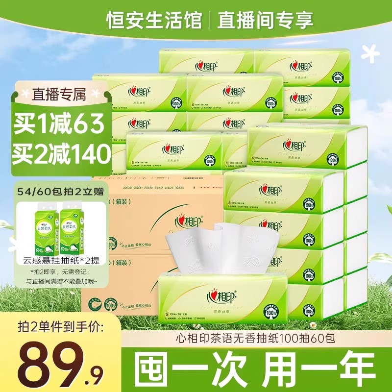 心相印抽纸3层100抽每包整箱实惠