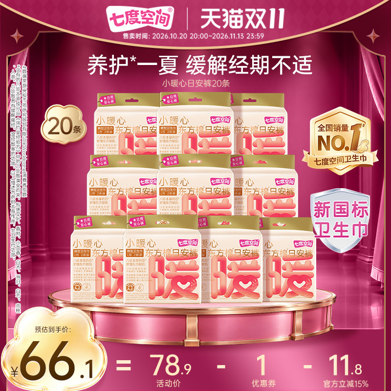 七度空间小暖心东方棉早安裤日用裤型卫生巾安睡裤粘贴式日安裤
