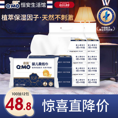 奇莫柔纸巾亲肤柔润保湿软便携装