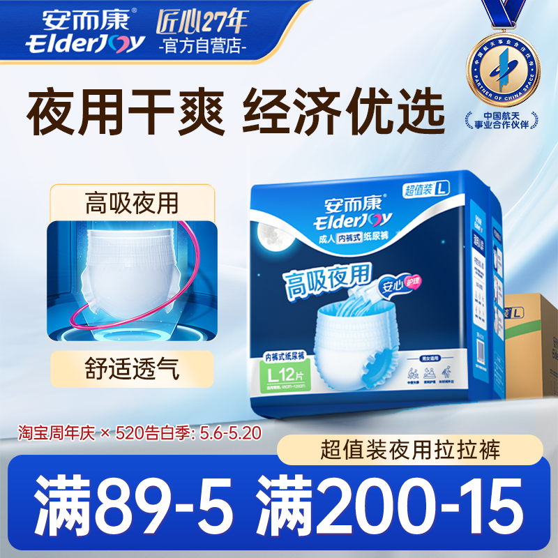 安而康成人拉拉裤夜用老年人内裤式纸尿裤男女尿垫尿不湿M/L/XL码