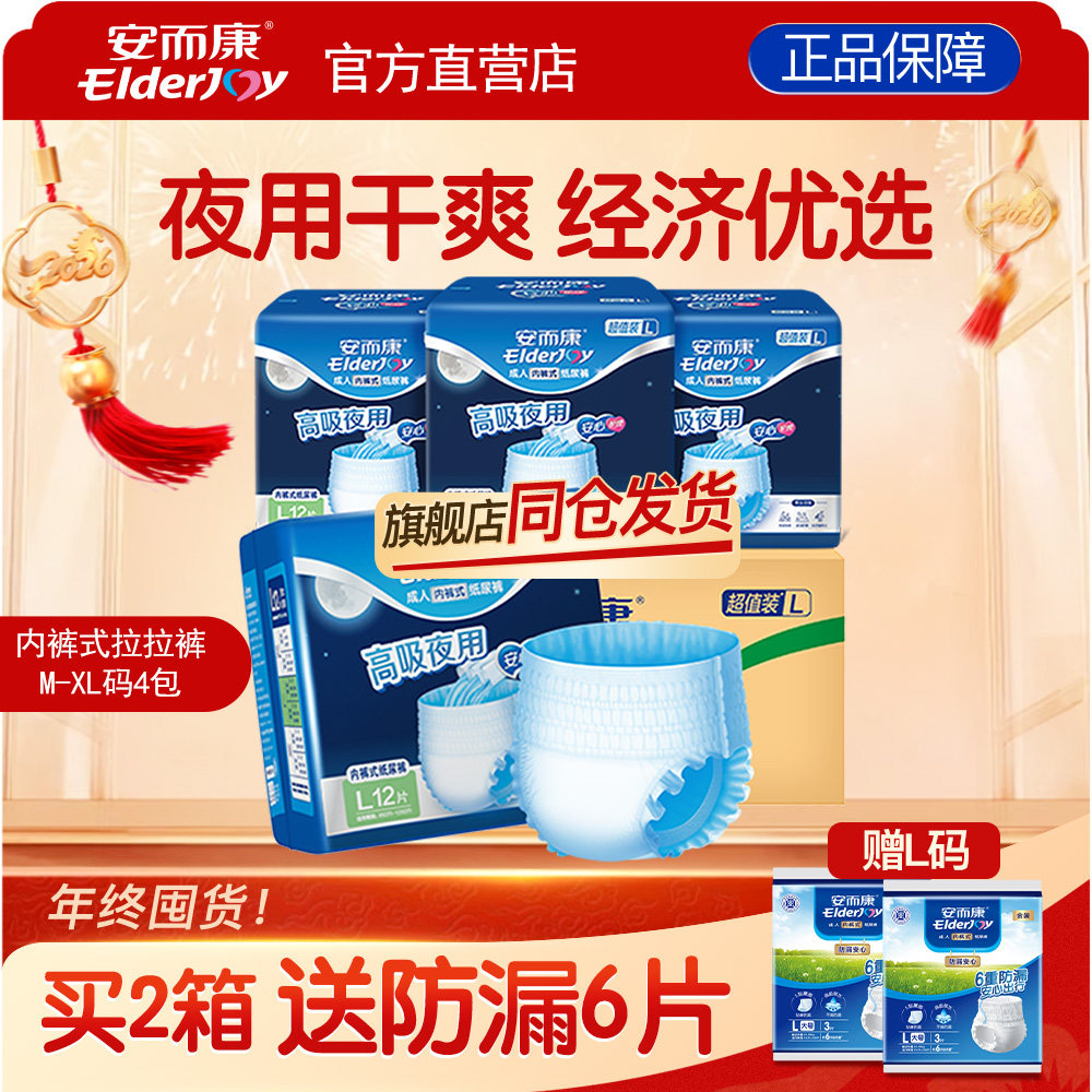 安而康成人拉拉裤夜用老年人内裤式纸尿裤男女尿垫尿不湿M/L/XL码