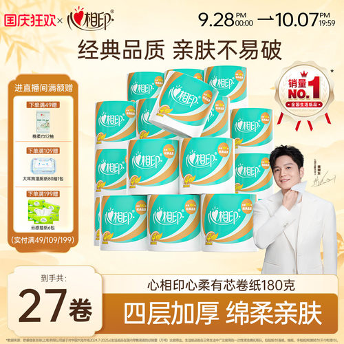心相印有芯大卷卷筒纸180克