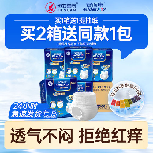 安而康舒柔亲肤低敏拉拉裤