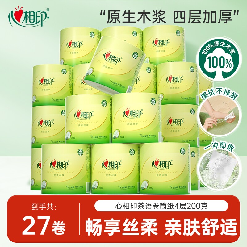 心相印卷筒卫生纸卫生纸家用实惠装整箱27卷200g卫生纸卫生纸卷筒
