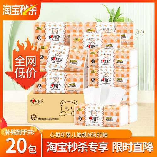 心相印婴儿抽纸90抽M码柔软亲肤