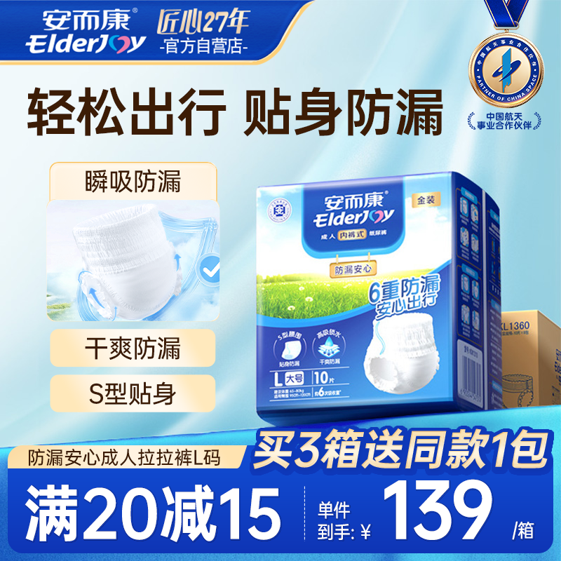安而康成人拉拉裤内裤型纸尿裤老人出行透气防漏M-XL码正品60片