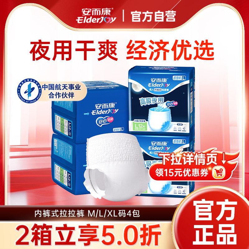 安而康成人拉拉裤夜用老年人内裤式纸尿裤男女尿垫尿不湿M/L/XL码