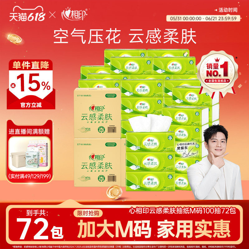 心相印云感柔肤抽纸巾M码100抽餐巾纸整箱家用实惠装擦手纸面巾纸