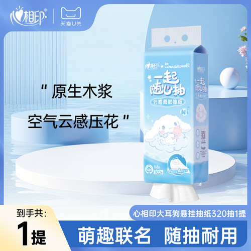 心相印320抽单提壁挂悬挂式抽纸