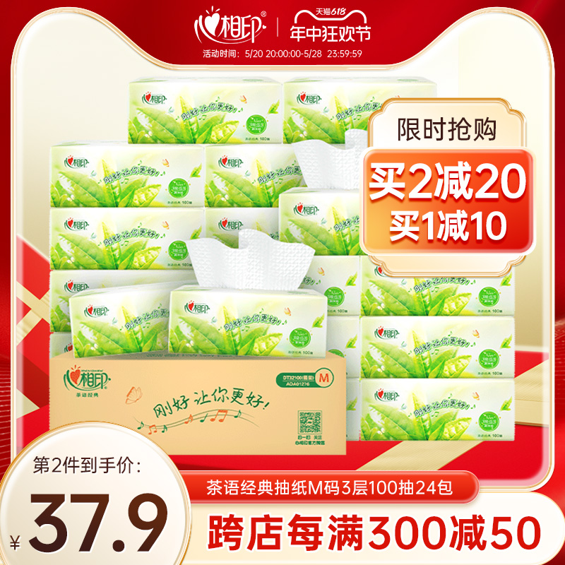 心相印茶语抽纸纸巾M码24包整箱家用实惠装餐巾纸大张擦手纸纸巾-封面