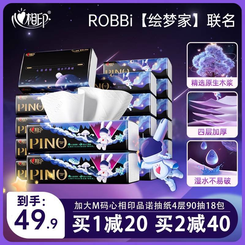 心相印品诺抽纸浅蓝香氛80抽18包