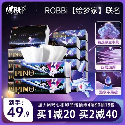 心相印品诺抽纸M码80抽18包