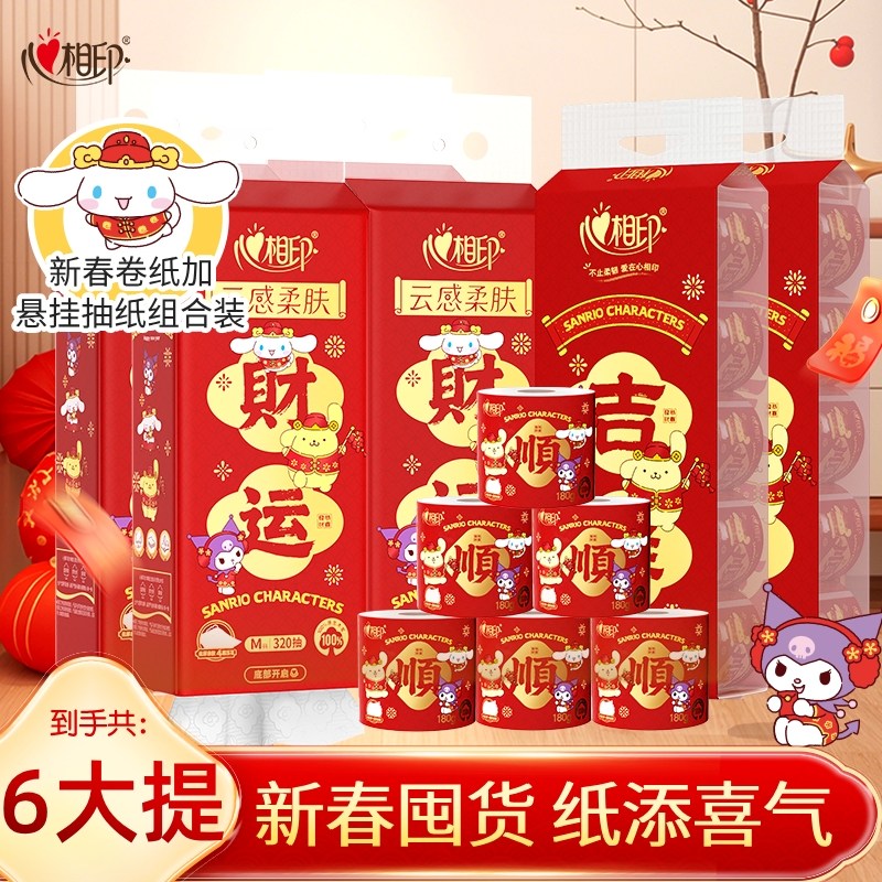 心相印新春款悬挂抽纸卷筒纸组合囤货装家庭装结婚喜庆纸巾卫生纸,洗护清洁剂/卫生巾/纸/香薰,悬挂式纸巾,淘宝优惠券,粉丝福利购,淘宝优惠卷
