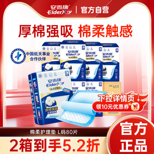 安而康棉柔加厚护理垫