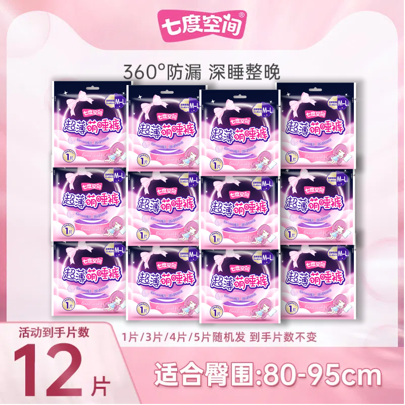 七度空间卫生巾安心裤超薄萌睡裤成人裤M-L码便携装