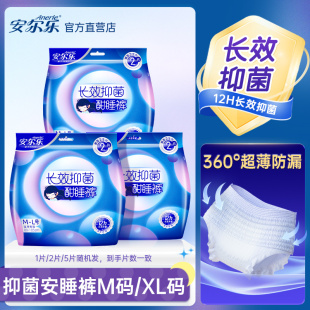 酣睡裤 安尔乐卫生巾夜安裤 抑菌裤 安睡裤 6条 m码 新国标认证