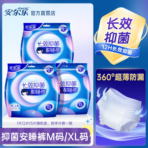 【新国标认证】安尔乐卫生巾夜安裤酣睡裤抑菌裤安睡裤m码6条