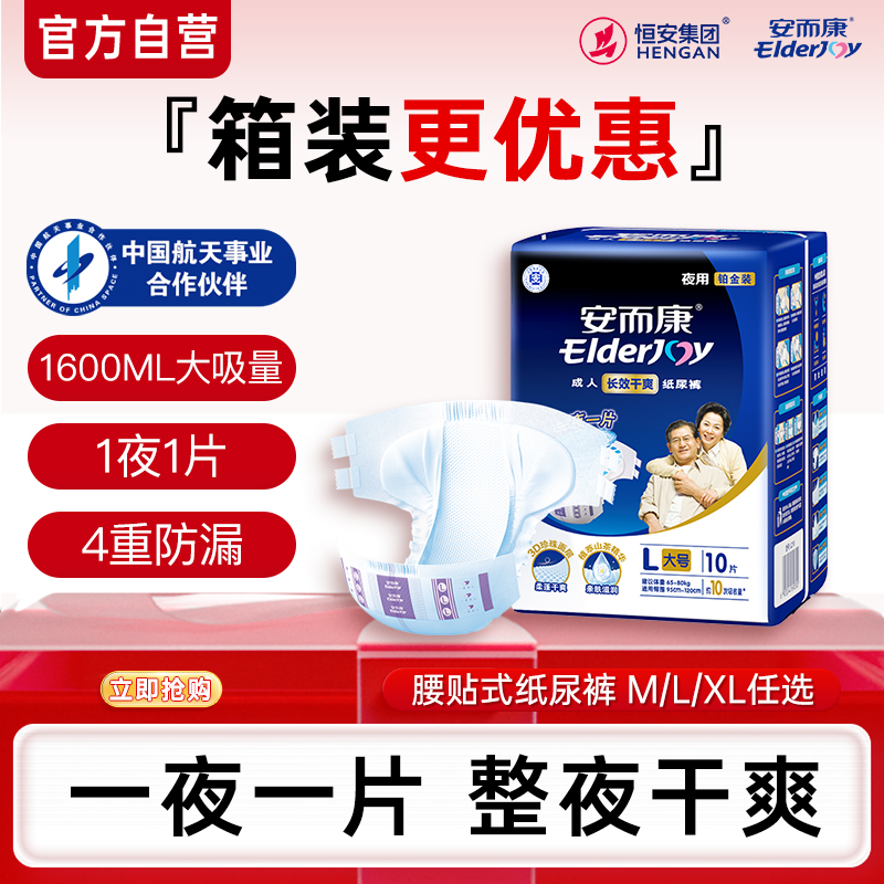 安而康夜用纸尿裤尝鲜装