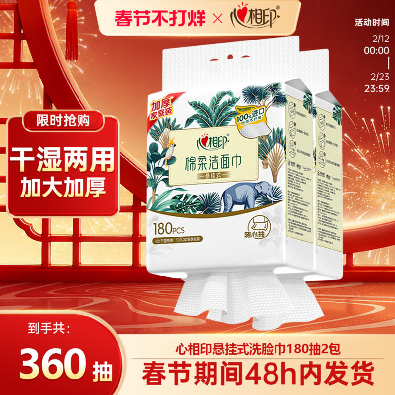 心相印一次性洗脸巾壁挂式加大加厚XL码悬挂式棉柔巾洁面巾擦脸巾