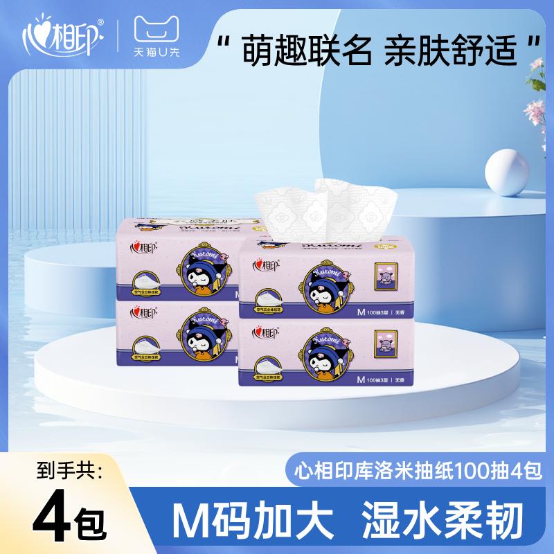 【天猫U先】心相印云感抽纸面巾纸4包M码纸抽家用三丽鸥酷洛米