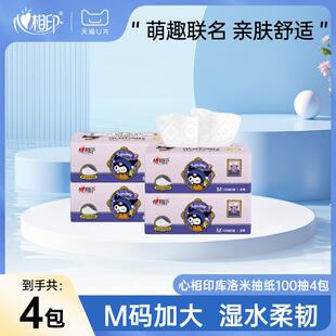 【天猫U先】心相印云感抽纸面巾纸4包M码纸抽家用三丽鸥酷洛米