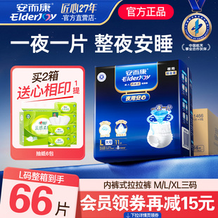 男女老年人护理尿不湿XL码 型纸尿裤 60片 夜用内裤 安而康成人拉拉裤