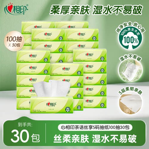 心相印整箱30包卫生纸实惠装