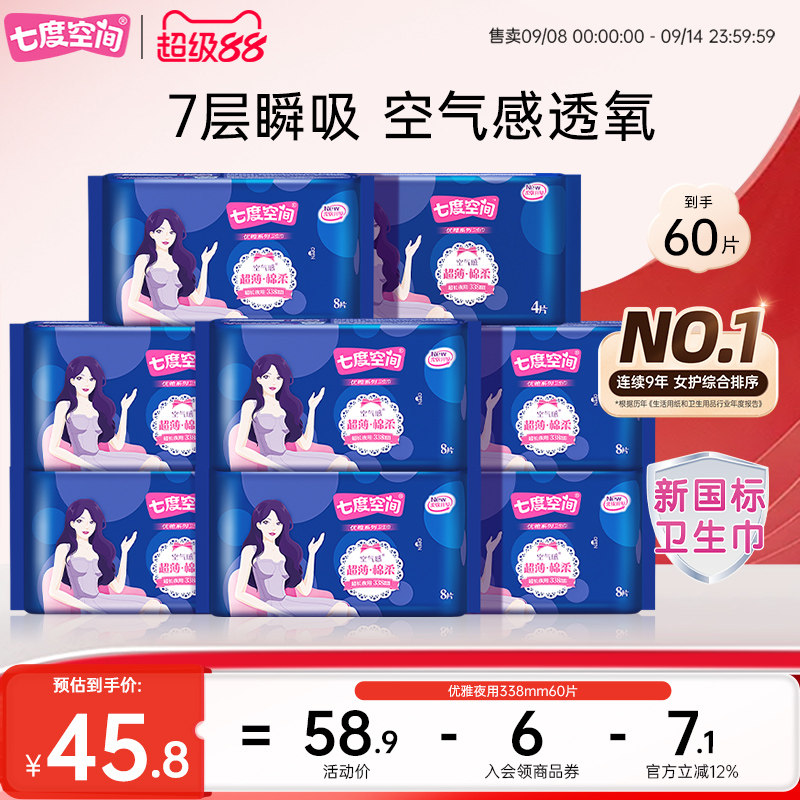 【新国标认证】七度空间优雅姨妈巾卫生巾超薄透气338mm超长夜用