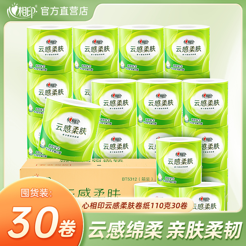心相印卷筒纸30卷有芯卷纸4层