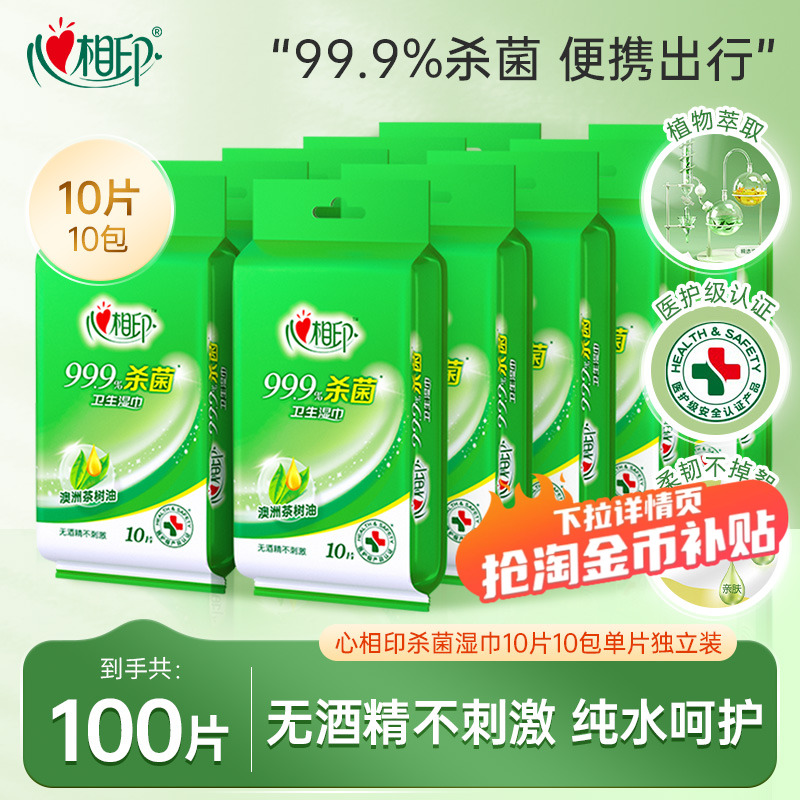 心相印杀菌湿巾单片装独立便携装