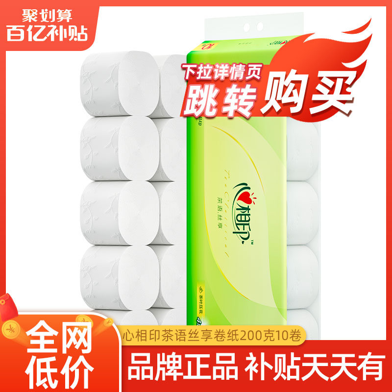 心相印茶语无芯卷纸大号4层卫生纸家庭囤货200克10卷纸巾厕纸短款怎么样,好用不?