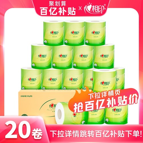 心相印有芯卷纸家用实惠装整箱