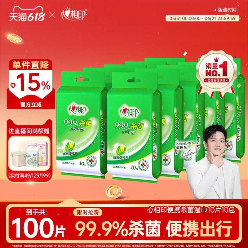 心相印杀菌湿巾单片独立装消毒湿巾纸小包便携学生专用杀菌湿纸巾