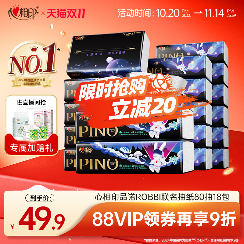 心相印品诺抽纸浅蓝香氛80抽18包