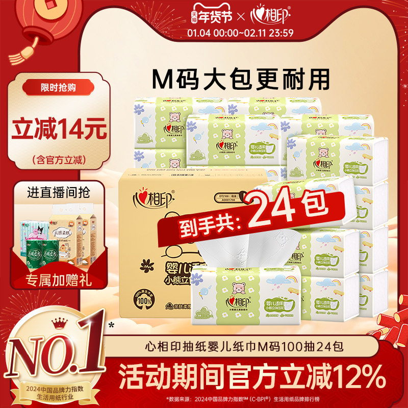 心相印抽纸婴儿专用纸巾M码100抽24包餐巾纸巾抽纸家用实惠装整箱,洗护清洁剂/卫生巾/纸/香薰,抽纸,淘宝优惠券,粉丝福利购,淘宝优惠卷