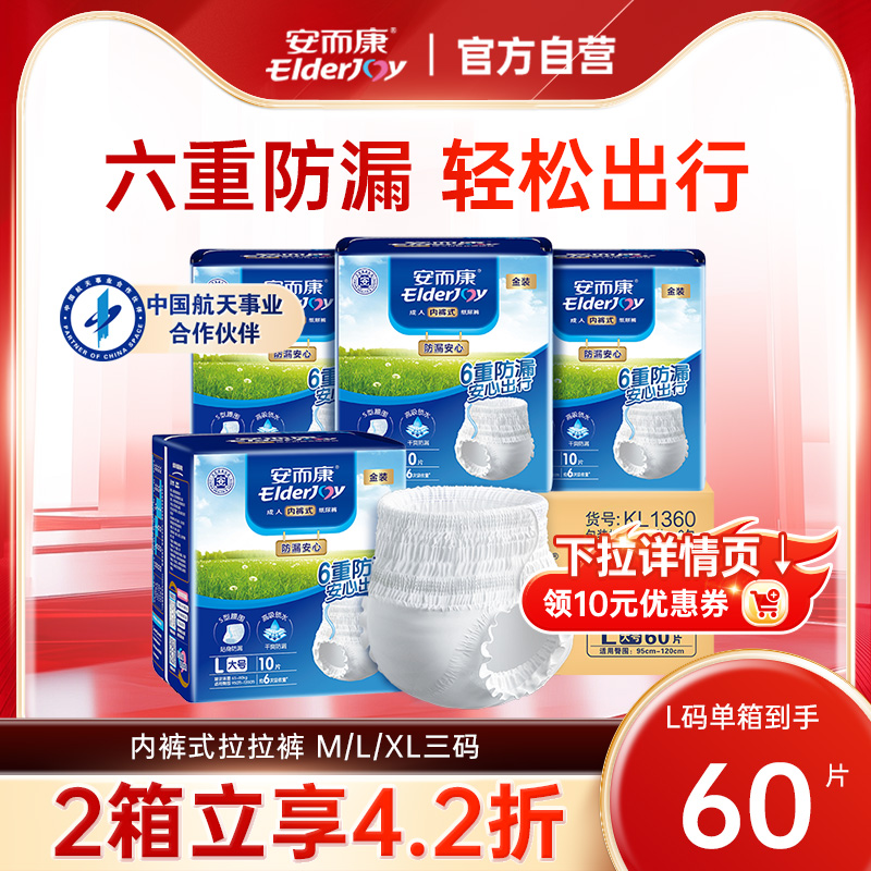 安而康出行旅游防漏拉拉裤60片装