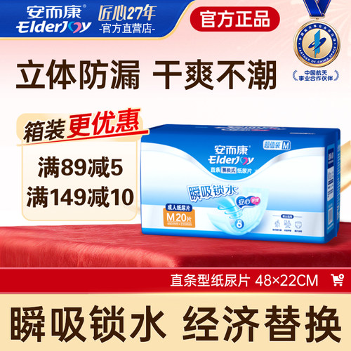安而康超值装纸尿片M码20片