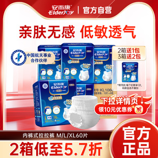 老年人用尿不湿内裤 XL码 型纸尿裤 整箱60片 安而康成人拉拉裤