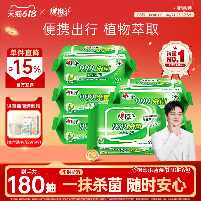 心相印杀菌湿巾便捷消毒卫生湿纸巾加厚大尺寸家用无刺激实惠30抽