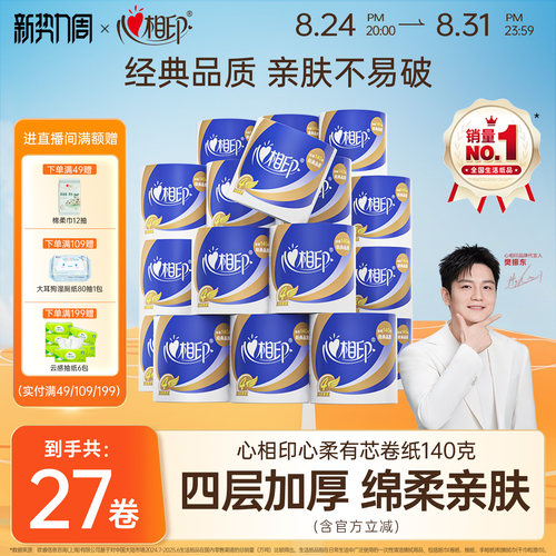 心相印纸巾有芯家用实惠装整箱批