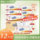 厨房纸食物擦油纸巾 心相印厨房专用抽纸吸油吸水厨房纸12包整箱装