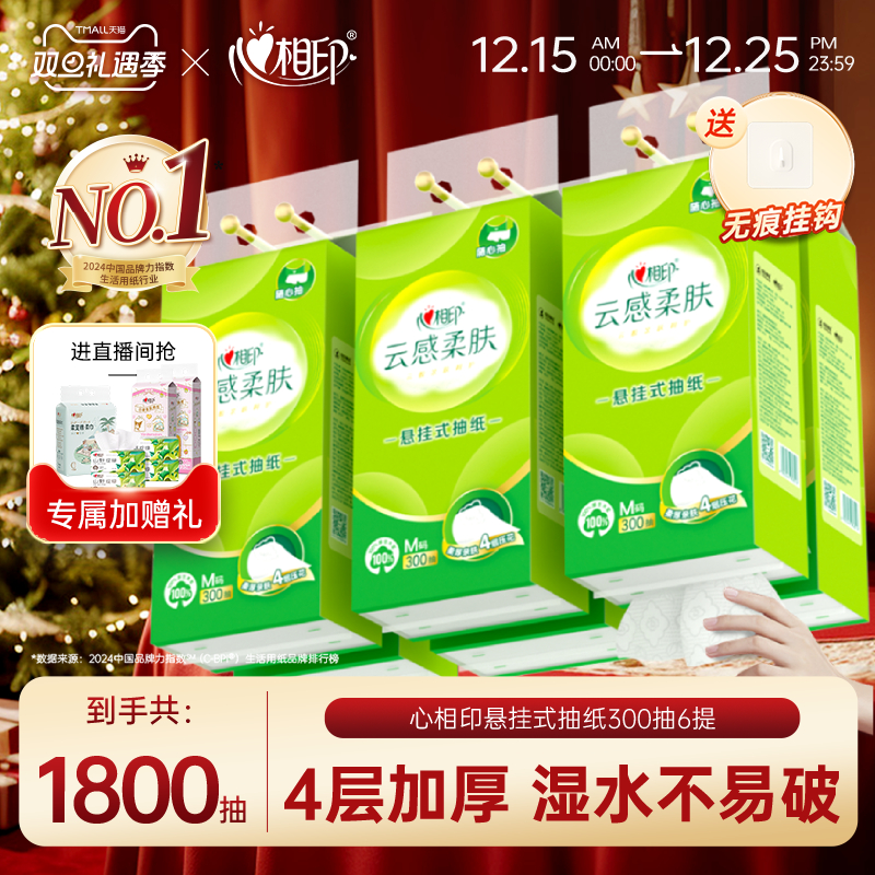 心相印6提4层印花云感悬挂式抽纸