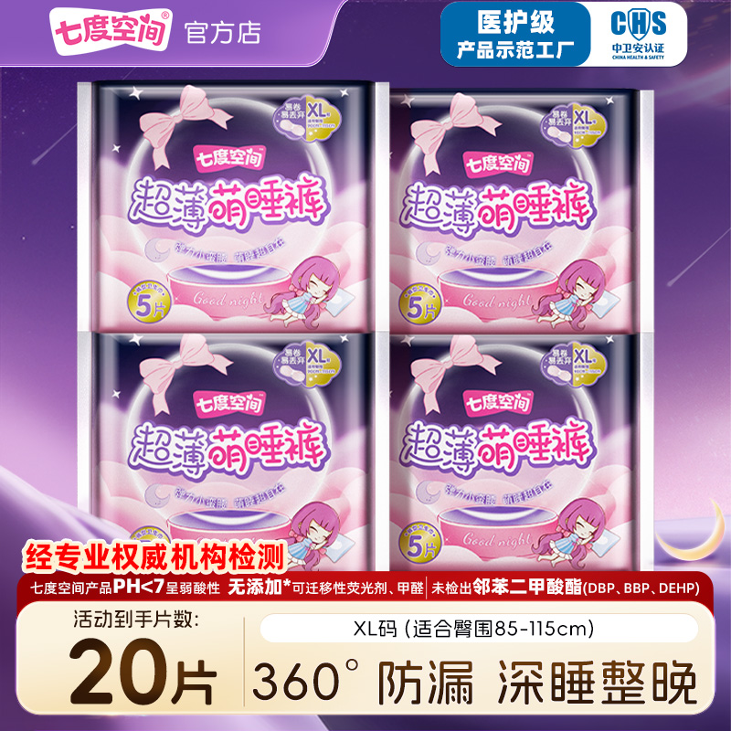 七度空间超薄安心裤夜用裤型卫生巾20条防漏安睡裤棉柔