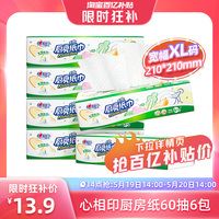 【爆款抢购】心相印厨房用纸吸油吸水厨房抽纸纸巾家用60抽6大包