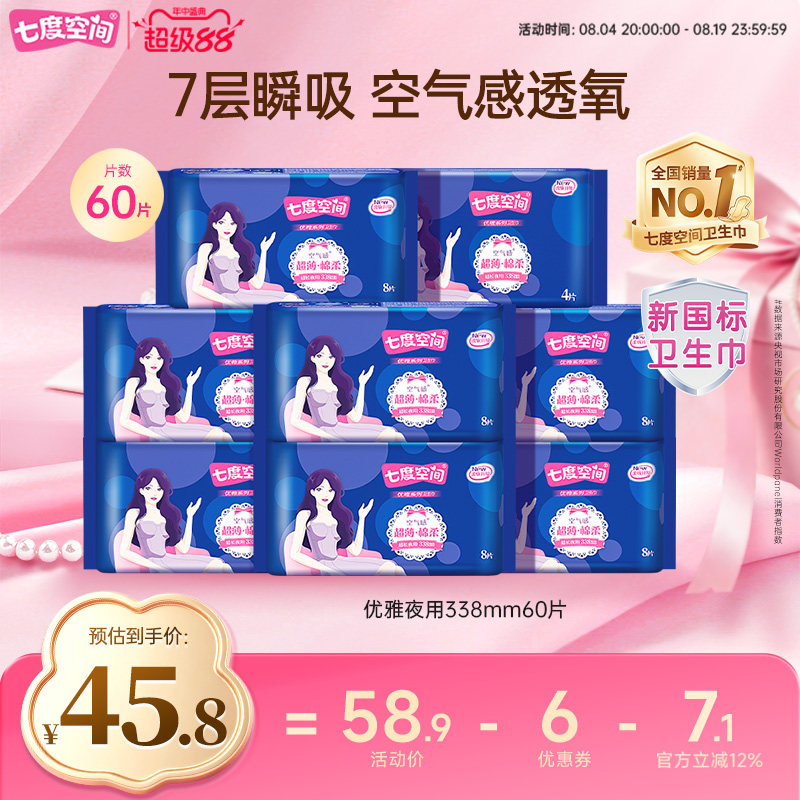 【详情页领优惠】七度空间优雅姨妈卫生巾超薄透气338mm超长夜用