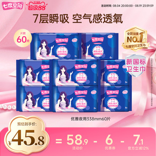 【详情页领优惠】七度空间优雅姨妈卫生巾超薄透气338mm超长夜用