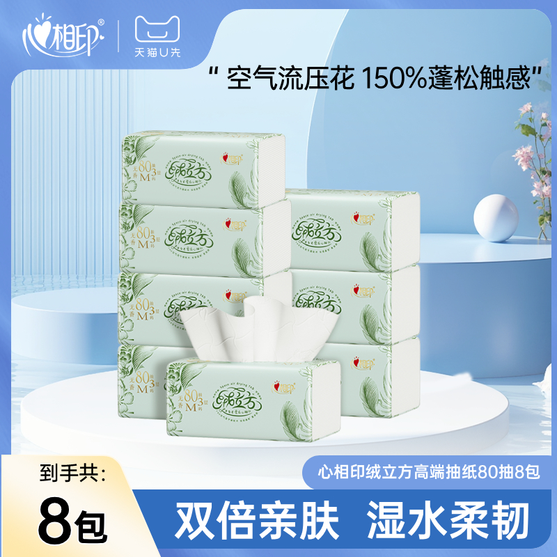 心相印绒立方高端系列抽纸