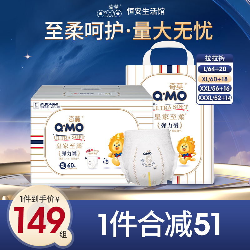 【组合装】奇莫皇家至柔拉拉裤L-3XL 箱装袋装超薄透气防漏尿不湿