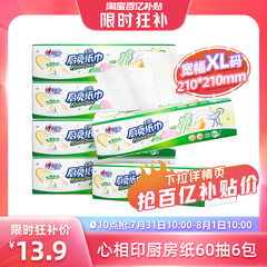 【爆款抢购】心相印厨房用纸吸油吸水厨房抽纸纸巾家用60抽6大包